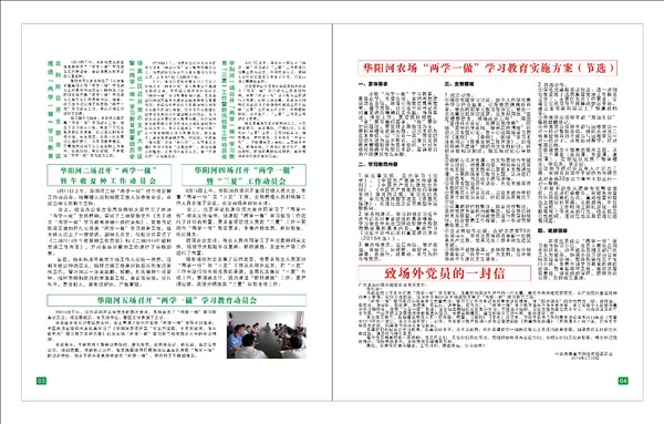 两学一做02.jpg