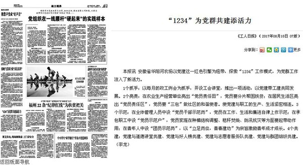工人日报：党群共建.jpg