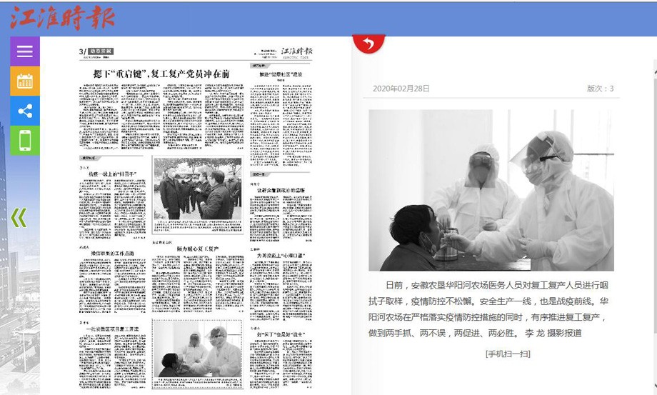 2.28江淮时报.jpg