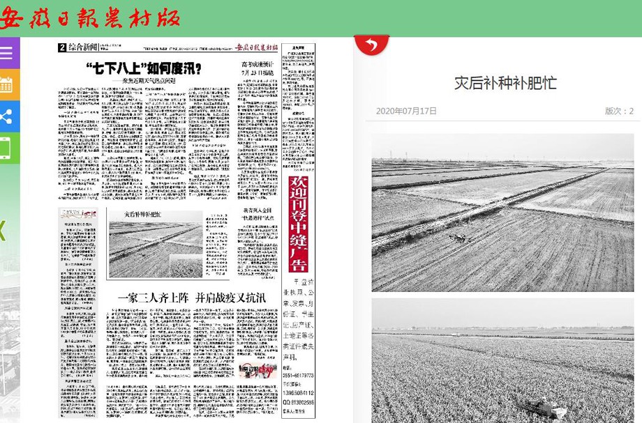 7.17安徽日报农村版.jpg