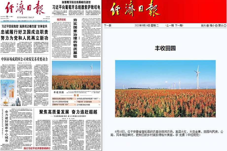9.14经济日报.jpg
