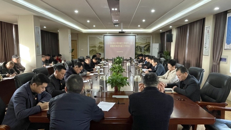 华阳河农公司召开党建工作领导小组会暨第四季度党建工作例会.jpg