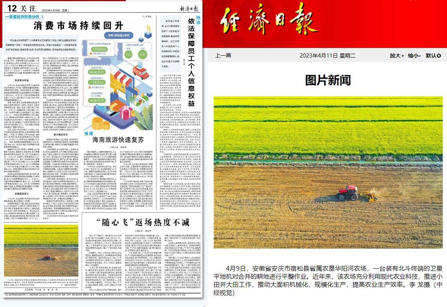 4.11经济日报.jpg