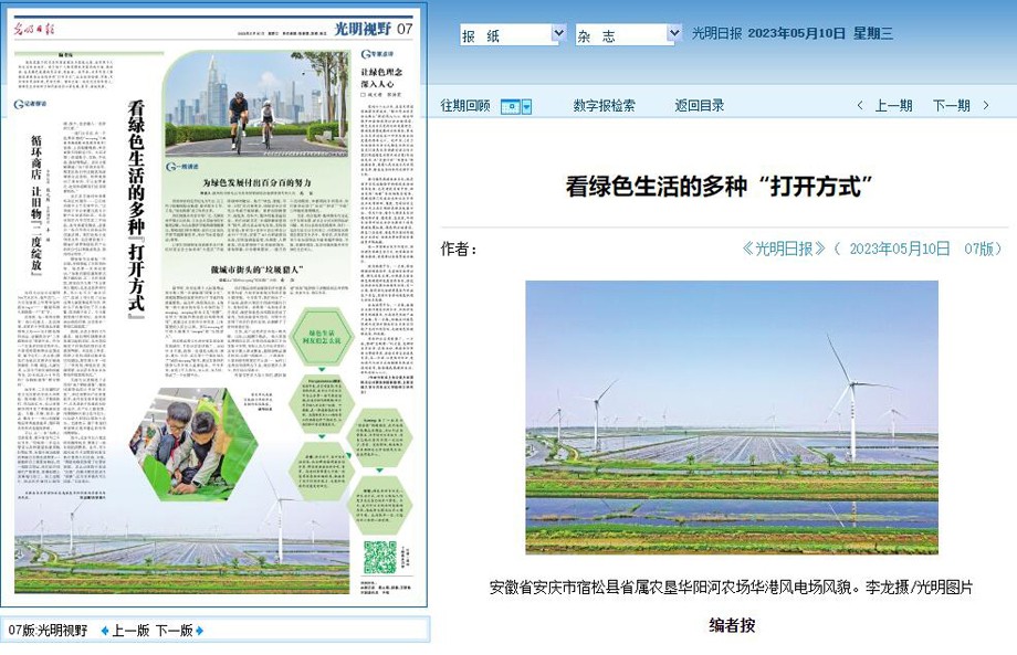 5.10光明日报.jpg