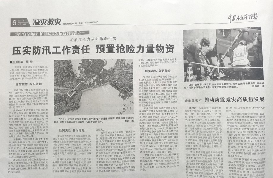 7.13中国应急管理报 (2).jpg